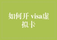 如何利用visa虚拟卡实现金蝉脱壳般的网购自由