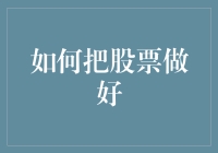 股市新手如何在股市中玩转天马行空：从入门到精通