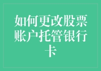 你是否想过？把股票账户的钱藏在银行卡里就像把钱藏在枕头下一样安全吗？