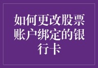 如何把你的银行卡变成股市中的百米飞人——快速更改绑定银行卡指南