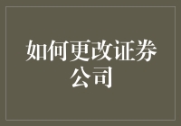 从换工作到换证券公司，原来都是换个心情更美好