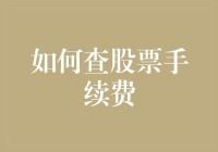 如何用科学实验的方法查股票手续费：当炒股变成了物理实验