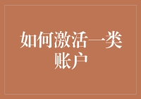 激活专属账户：构建您的数字身份管理