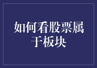 如何用股神级别的眼光看待股市板块：一则关于股市新人的笑话