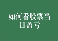 如何用炒股的心态给股票看面相：一看盈亏，二看气质