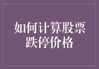 股市新手指南：如何在跌停价前抢占先机，化险为夷？