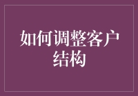 怎样才算会调戏客户？