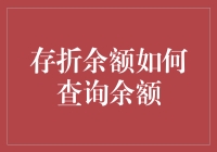 存折余额查询：安全与便捷并行的数字时代新风尚