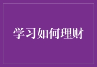 宝贝，让我来教你，怎样把你的压岁钱变成投资公司的启动资金