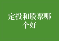 定投与股票投资：寻找最佳资产配置策略