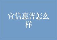 宜信惠普：金融科技企业对个人贷款市场的创新与影响