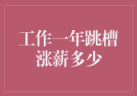 年度跳槽指南：如何在朋友圈里炫耀你的薪水增长