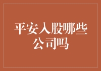 平安集团入股小红书的那些事儿：意外成了邻居