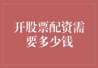 股票配资：从零到英雄，你只需要一点点胆量