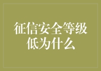 我的信用评分怎么这么低？这是为啥呢？