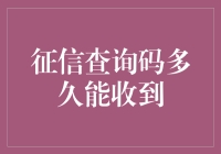 关于查询码的迷失与飞翔：一场征信界的百变秀