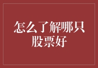 如何洞察股票市场：从基本面到技术面的全面攻略