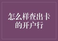 如何玩转银行卡开户行查询，让你的银行账户不再成为一个谜