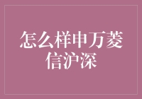 申万菱信沪深300指数增强基金：策略优化与投资洞察