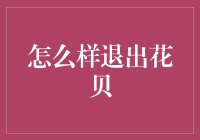 花贝与我不得不说的情深缘浅