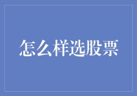 股票投资：如何从海量信息中筛选出真正的投资机会