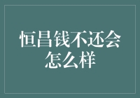 钱不会还？别担心，这里有解决之道！