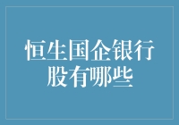 恒生指数中的国企银行股，那些被遗忘的金矿