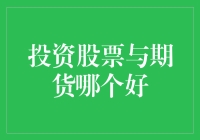 投资股票与期货：寻找最优资产配置路径