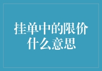 神秘挂单中的限价：一场散户与大户之间的智力博弈