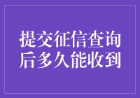 征信查询大坑：等多久才能从坑中爬出来？