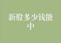 新股抽签机：这年头，买彩票都不如打新股？