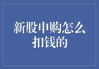 新股申购，你扣钱我来买单，你想要的都是浮云？