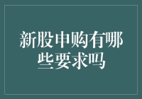 新股申购是门学问？还是简单得像喝杯啤酒？