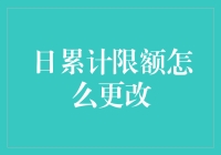 如果你的信用卡日限感觉不够用，那就教教你如何扩容吧！