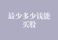 小明买股票：从一分钱开始的奇幻之旅