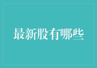 股市风云录：2023年值得关注的新兴产业股