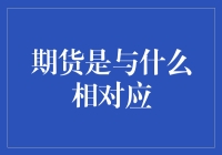 期货：穿越时空的购物狂人必备技能