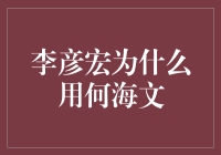 李彦宏用何海文：一场互联网大佬的诗歌与远方之旅