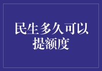 信用卡额度提升：策略与时间规划