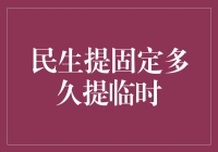 固定的提不动了，临时的也该提提了？