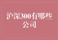 沪深300：中国股市里的明星大侦探