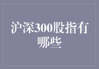 沪深300指数：构建中国股市投资视野的风向标