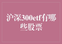 沪深300ETF：一个让你瞬间成为股市大神的神奇法宝