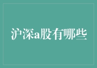 深沪A股市场概览：从多元板块解析投资机会