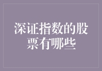 如果深证指数是一群叽叽喳喳的小鸟，那么它们都在哪棵树上呢？