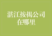 湛江按揭公司名录：购房金融门户