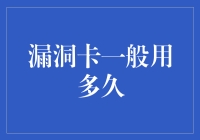 漏洞卡有多耐用？其实它根本不需要更换！