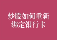 股票交易账户安全升级：重新绑定银行卡的策略与技巧