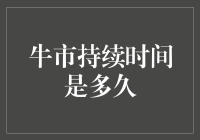 股市牛市何时刹车？预测大师教你提前下车