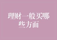 理财界的奇葩：大家竟然都忽略了这个！年度理财清单，你买全了吗？